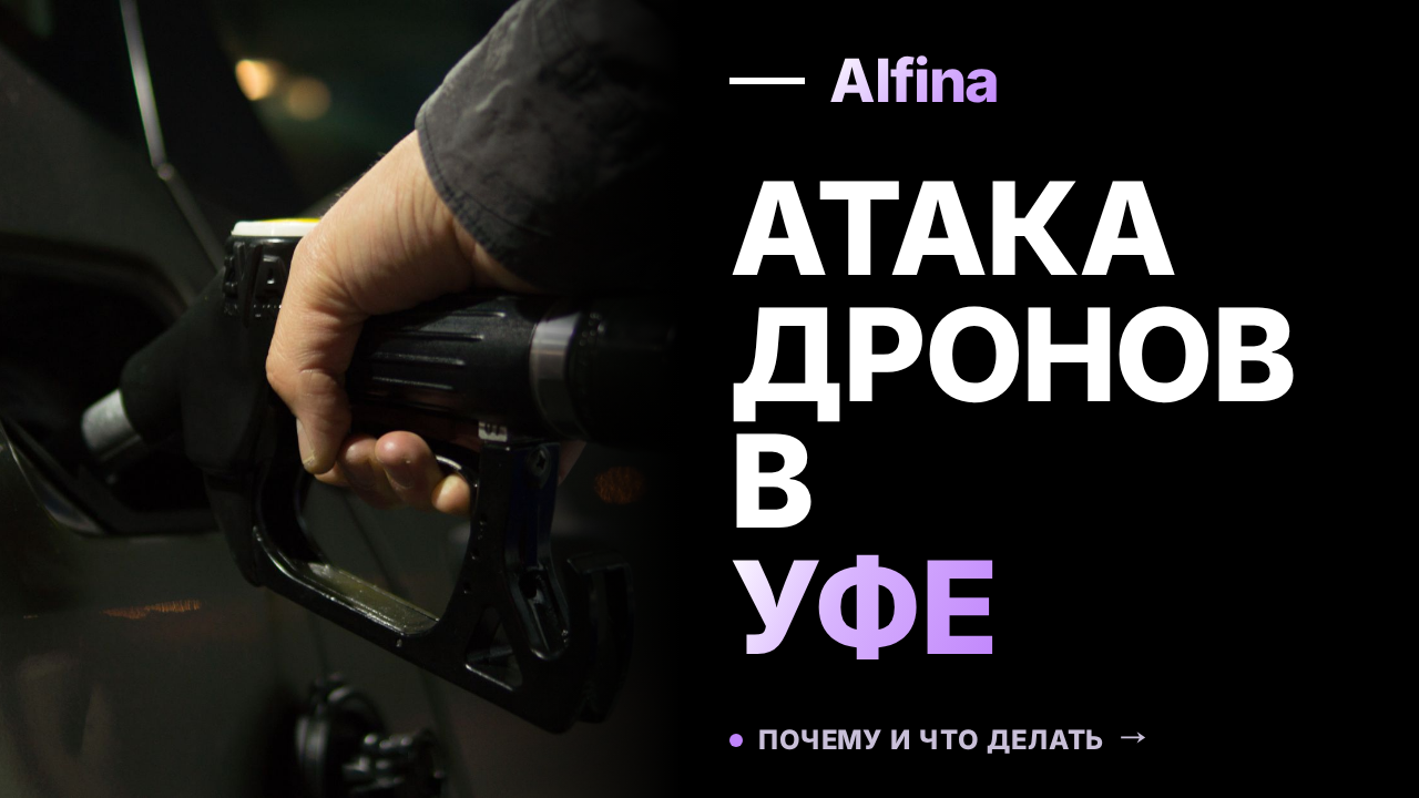 В Уфе после атаки БПЛА загорелась установка на НПЗ