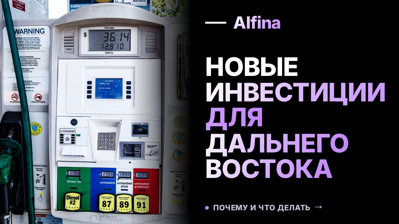 Владимир Путин обсудил инвестиции в Дальний Восток и восстановление НПЗ на ВЭФ