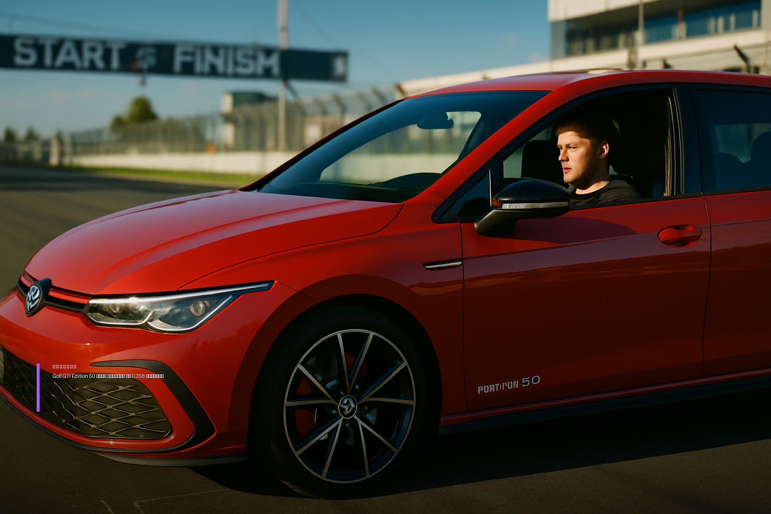 Volkswagen Golf GTI Edition 50 установил рекорд Нюрбургринга среди переднеприводных автомобилей