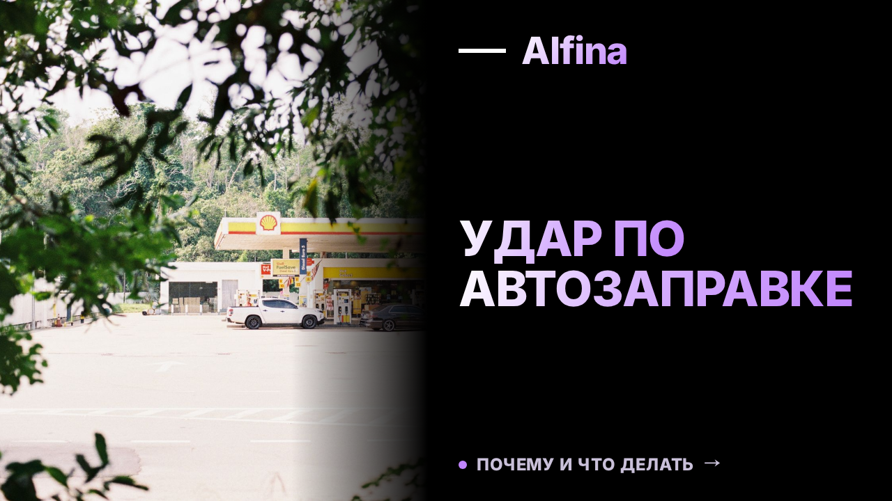 ВС РФ нанесли удар по автозаправке в Черниговской области