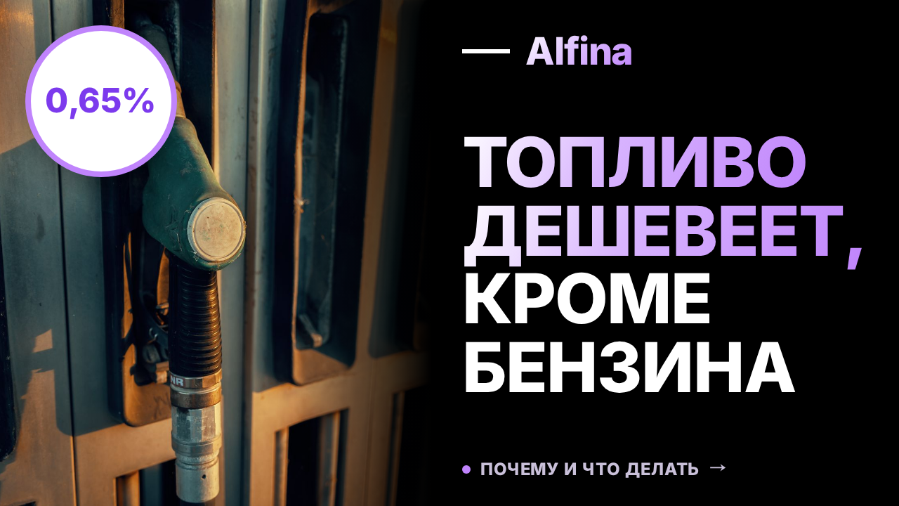 Все виды топлива подешевели на бирже, кроме бензина АИ-92
