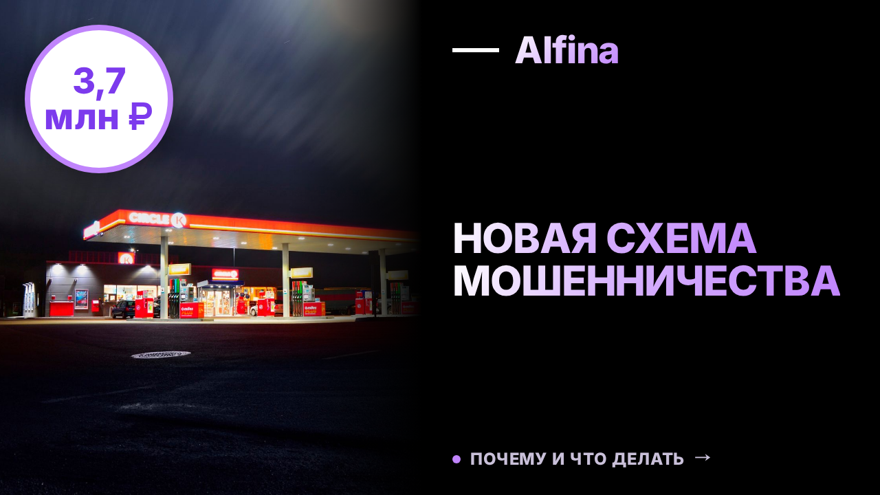 Выявлена новая схема мошенничества с продажей топлива по заниженным ценам