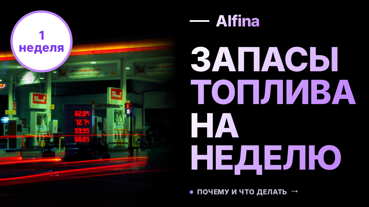 Запасы топлива в Свердловской области обеспечивают потребление на неделю